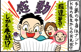 その上、後日なんとお礼状までいただいたのでした!