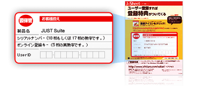 J-Sheet(ユーザー登録シート)