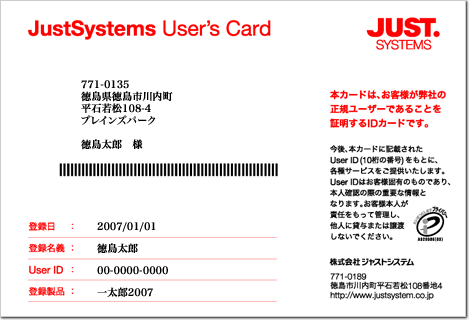 uJustsystems User's Cardv