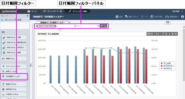 日付範囲フィルター