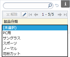 検索フィルター - ドロップダウン