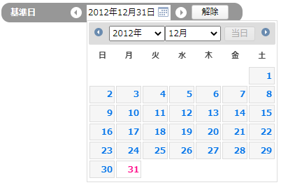 基準日の選択