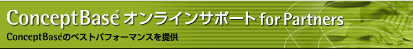 ConceptBase �I�����C���T�|�[�g for Partners