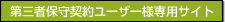 �ێ�_�񃆁[�U�[�l��p�T�C�g