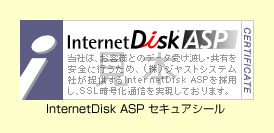 IntenetDisk ASPZLAV[̃C[W