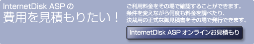 InternetDisk ASP̔pς肽I@ICς