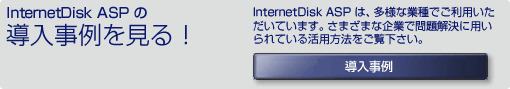 InternetDisk ASṔAlȋƎłpĂ܂B܂܂ȊƂŖɗpĂ銈p@B@