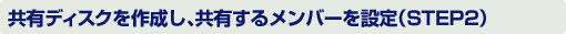 LfBXN쐬AL郁o[ݒ(STEP2)