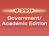 Government/Academic Edition