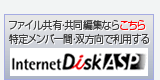 t@CLEҏWȂ炱B胁o[ԁEoŗp InternetDisk ASP