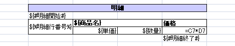 明細行テンプレート範囲の定義例