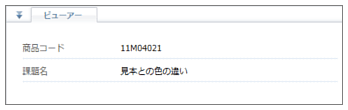 データベース閲覧画面（ビューアー）