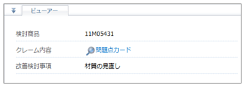 データベース閲覧画面（ビューアー）