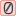 全角数字