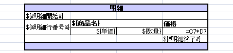 明細行前後の罫線設定例