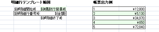 明細行への偶数行背景設定例