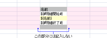 動的明細行出力で記入できないセル