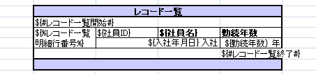 レコード一覧前後の罫線設定例