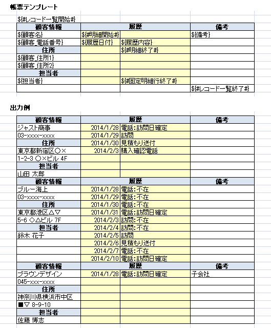 レコード一覧テンプレート範囲内の固定明細行出力例