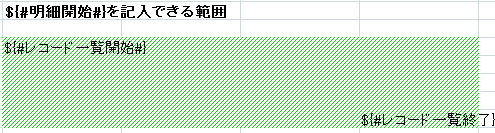 レコード一覧テンプレート範囲内に明細開始を配置できる範囲