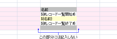 レコード一覧出力で記入できないセル