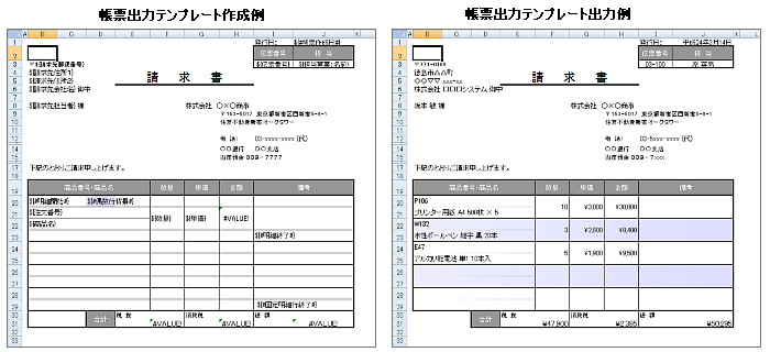 帳票出力テンプレートの作成例と出力例