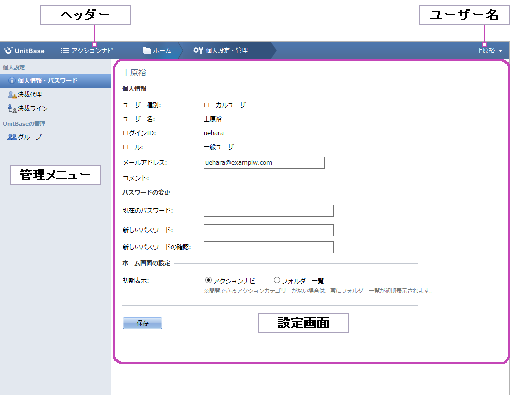 個人設定・管理画面