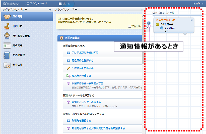 クイックアクション画面：通知情報画面