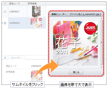データベース閲覧画面（ビューアー）