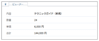 データベース閲覧画面（ビューアー）