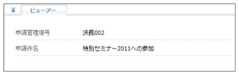 データベース閲覧画面（ビューアー）