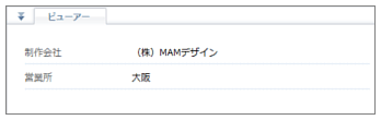 データベース閲覧画面（ビューアー）