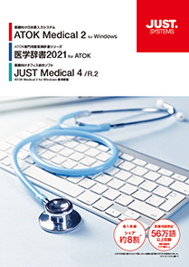 資料 体験版ダウンロード 法人向け ジャストシステム 資料 体験版ダウンロード 法人向け ジャストシステム