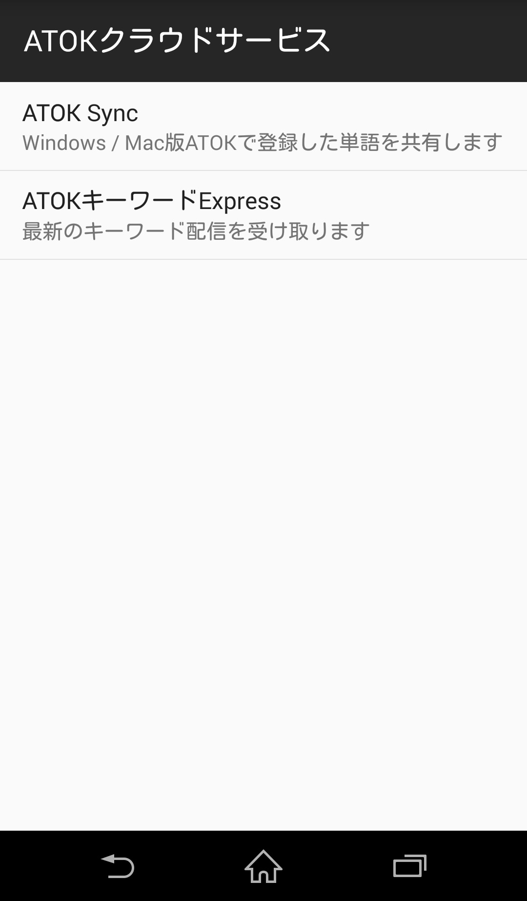 ATOKの設定－ATOKクラウドサービス