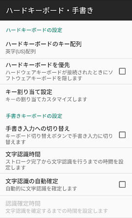 ATOKの設定－ハードキーボード・手書き