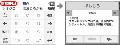 ATOKクラウド辞典検索