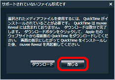 ［選択されたメディアファイルを使用するには、QuickTimeがインストールされていることが必要です］画面