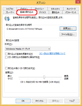 ［音楽の取り込み］シート