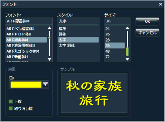 ［フォント］画面