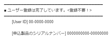 シリアルナンバーの参照